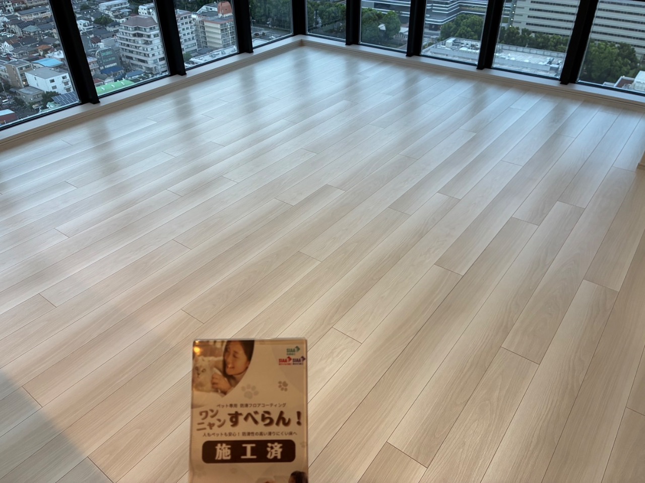 【施工後】小平市フロアコーティングの施工後｜東京都小平市のご新築マンションにワンニャンすべらんフロアコーティングを施工した仕上り