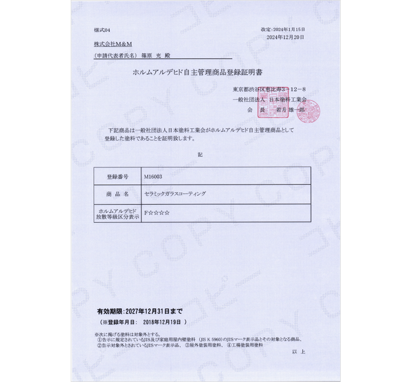 F☆☆☆☆(エフフォースター)認証