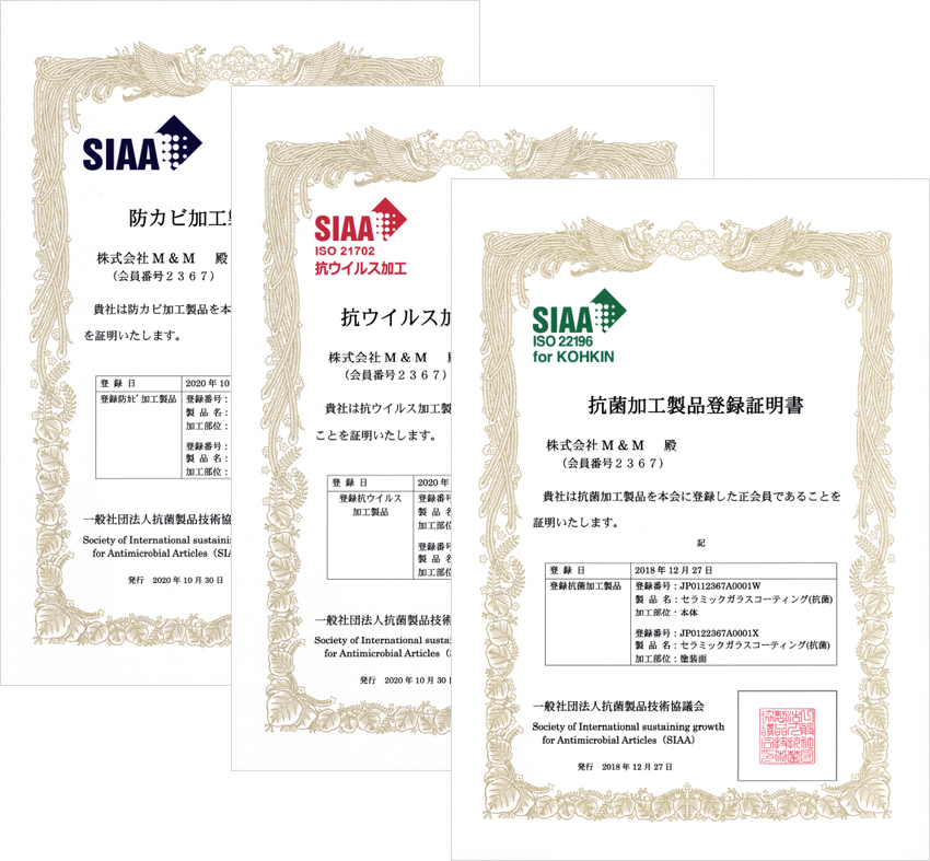 抗菌製品技術協議会 機能性(抗菌・抗ウイルス・防かび)認証