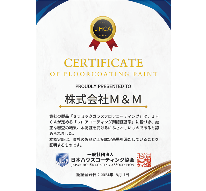 日本ハウスコーティング協会 認証