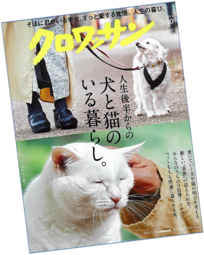 クロワッサン 4月号